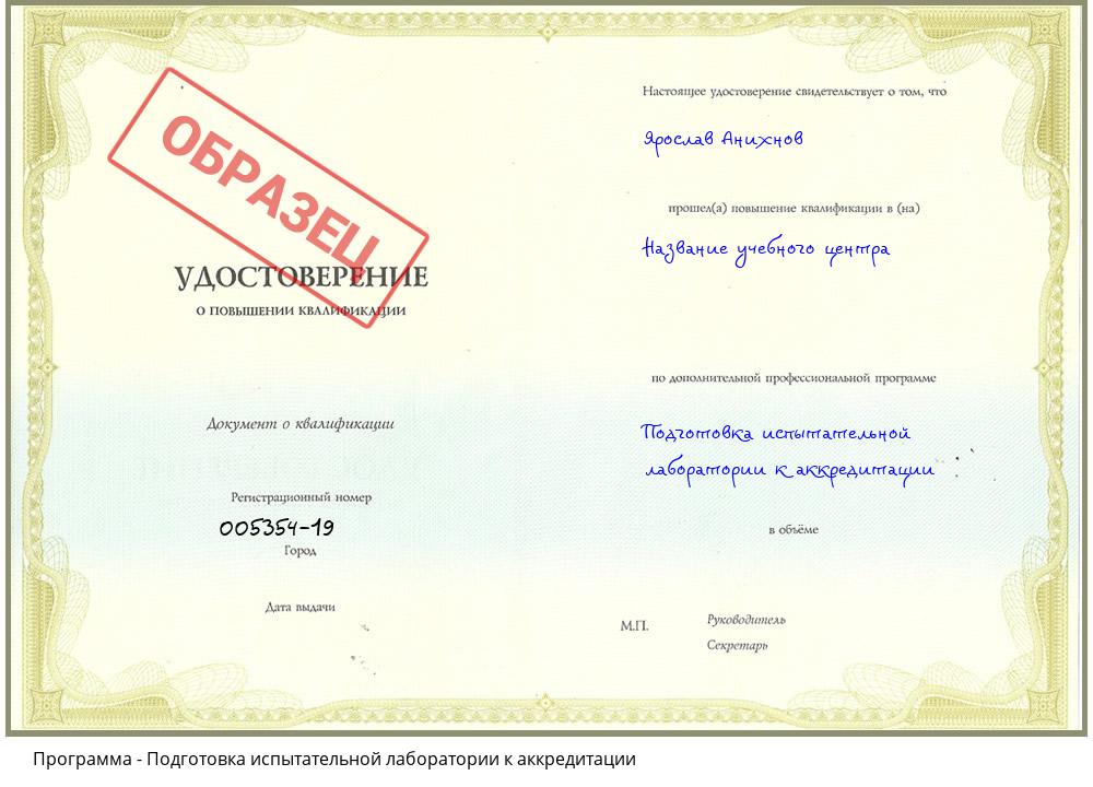 Подготовка испытательной лаборатории к аккредитации Нижний Новгород