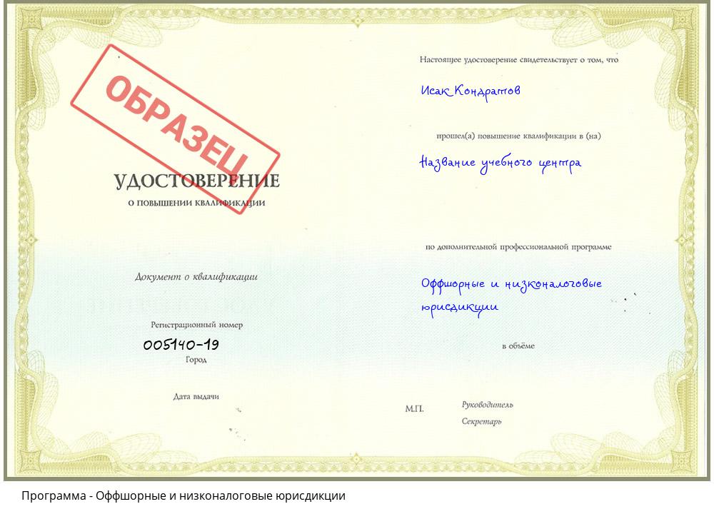 Оффшорные и низконалоговые юрисдикции Нижний Новгород