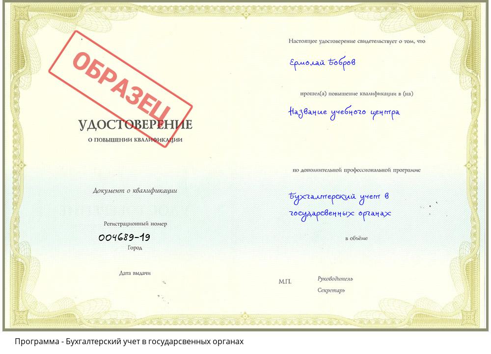 Бухгалтерский учет в государсвенных органах Нижний Новгород