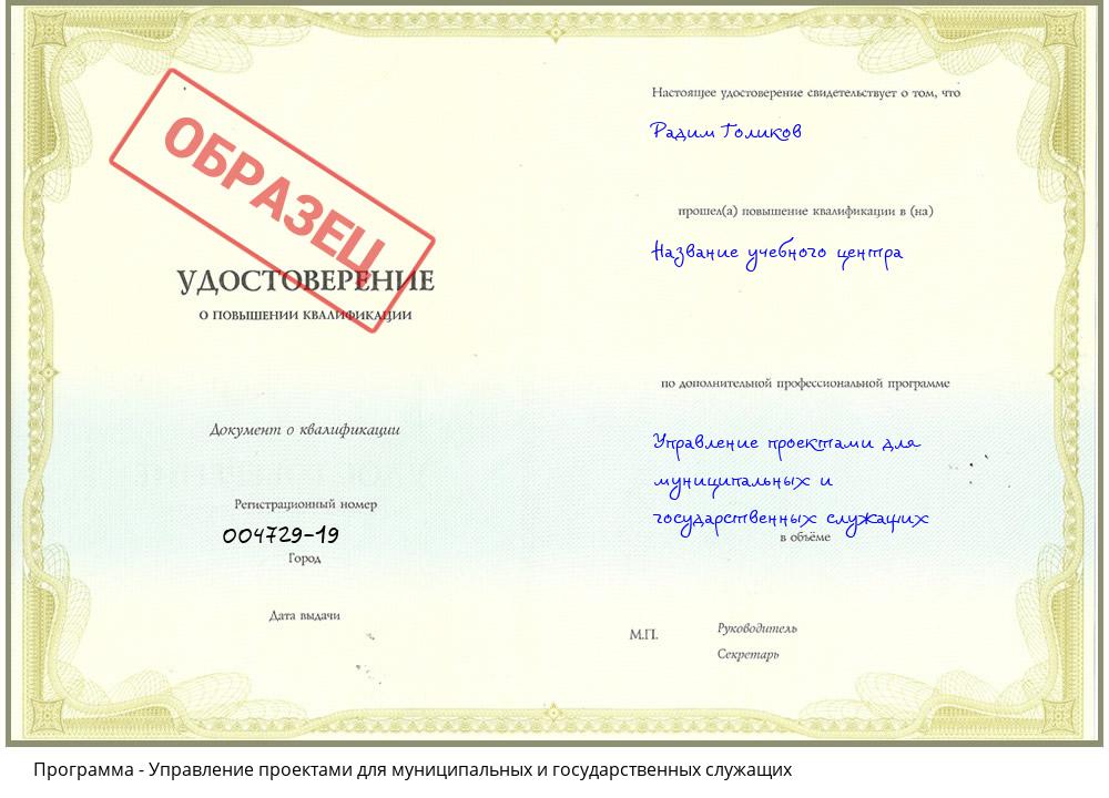 Управление проектами для муниципальных и государственных служащих Нижний Новгород
