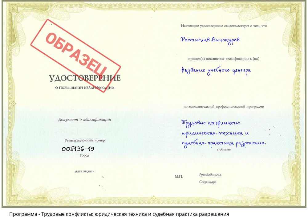 Трудовые конфликты: юридическая техника и судебная практика разрешения Нижний Новгород