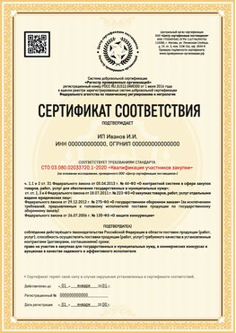 Образец сертификата для ИП Нижний Новгород Сертификат СТО 03.080.02033720.1-2020