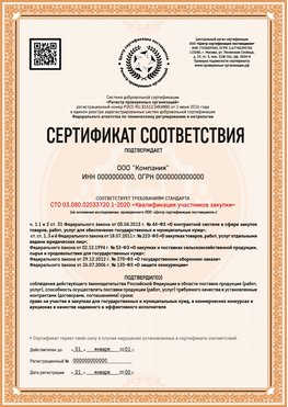 Образец сертификата для ООО Нижний Новгород Сертификат СТО 03.080.02033720.1-2020