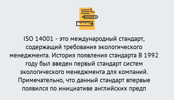 Почему нужно обратиться к нам? Нижний Новгород Получить сертификат ISO 14001 в Нижний Новгород ?