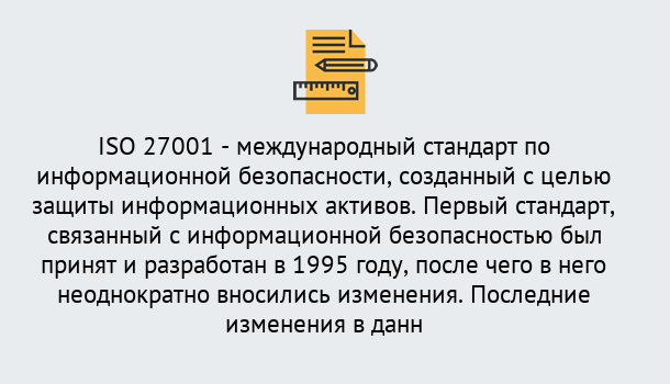 Почему нужно обратиться к нам? Нижний Новгород Сертификат по стандарту ISO 27001 – Гарантия получения в Нижний Новгород