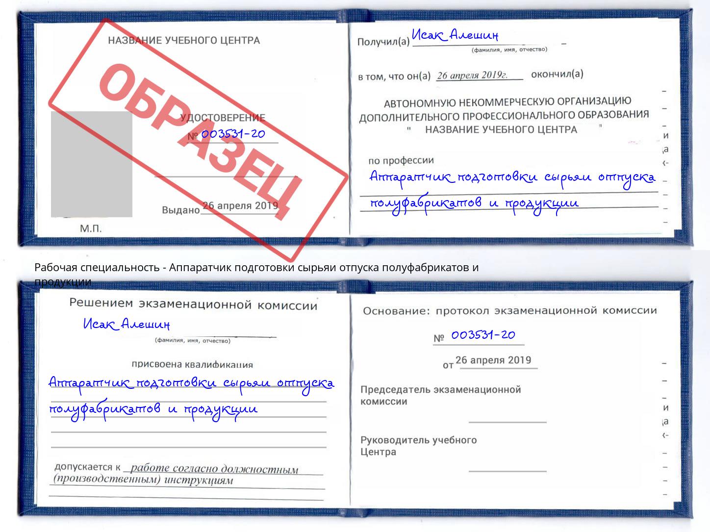 Аппаратчик подготовки сырьяи отпуска полуфабрикатов и продукции Нижний Новгород