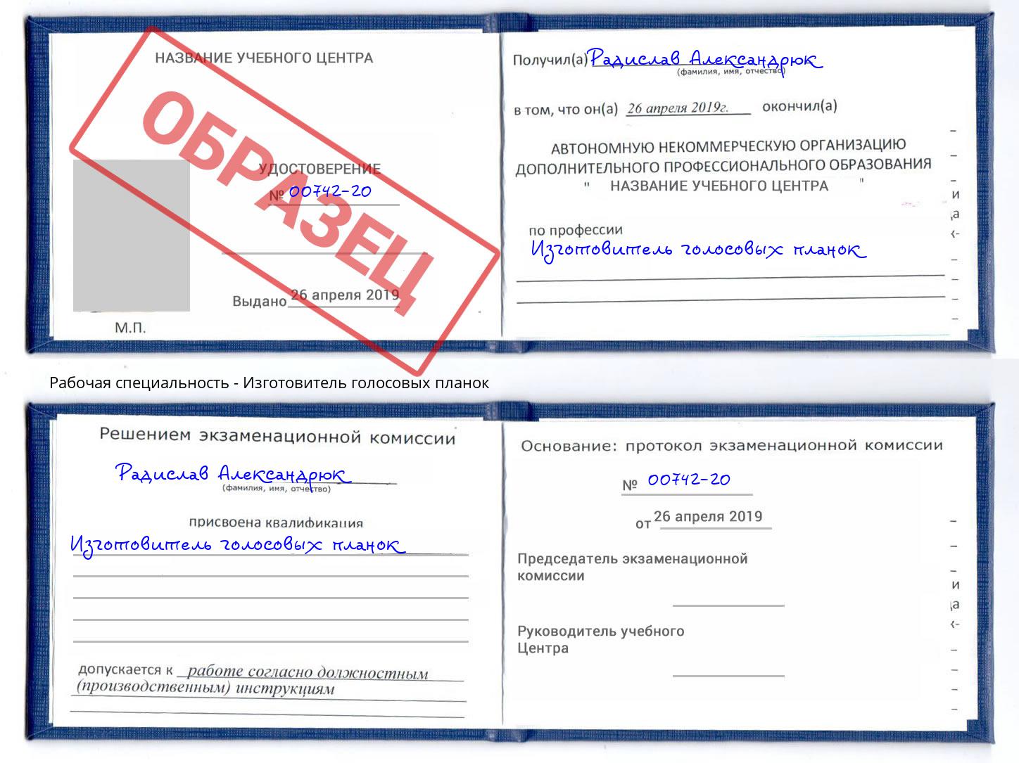 Изготовитель голосовых планок Нижний Новгород