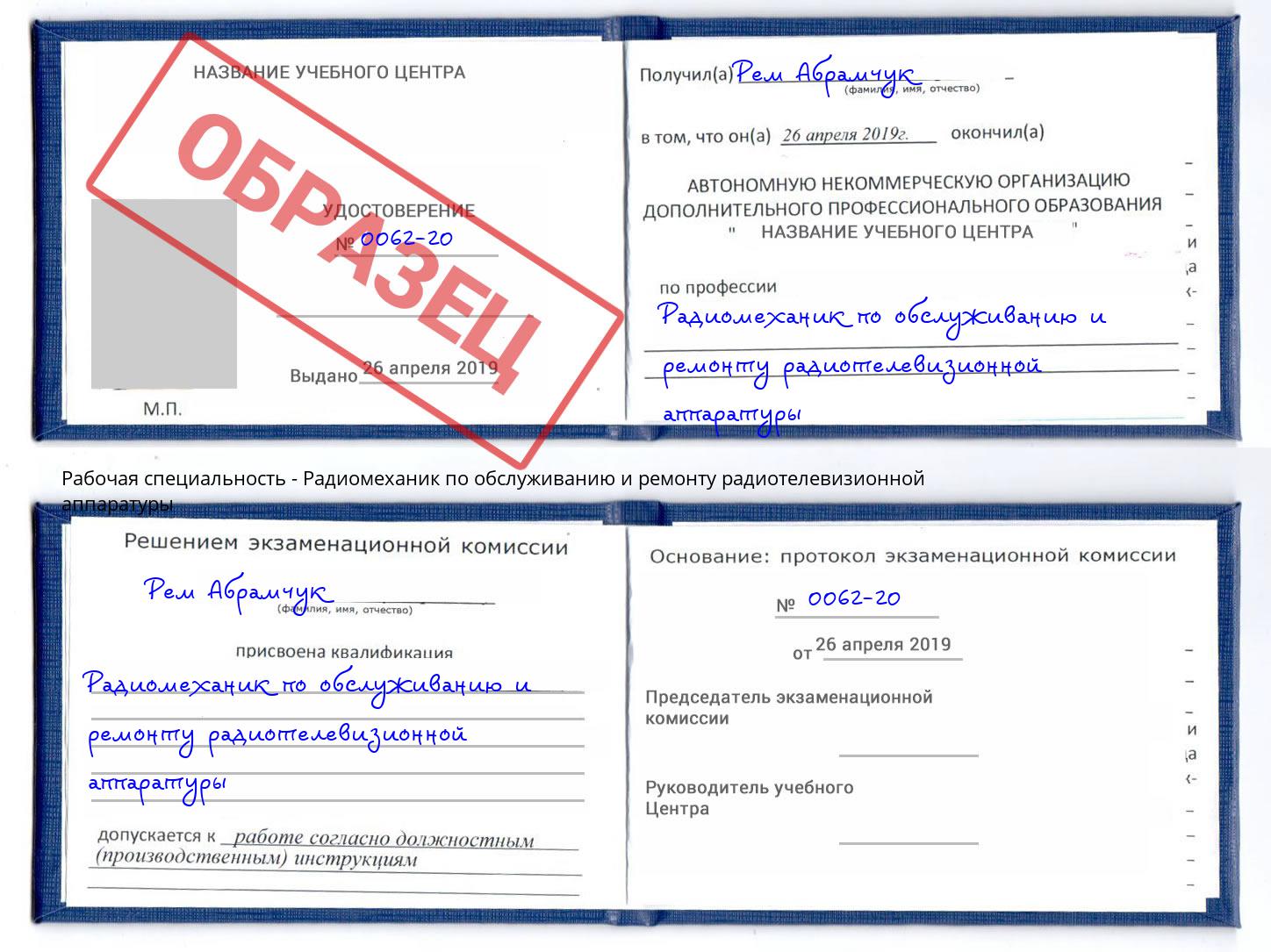 Радиомеханик по обслуживанию и ремонту радиотелевизионной аппаратуры Нижний Новгород