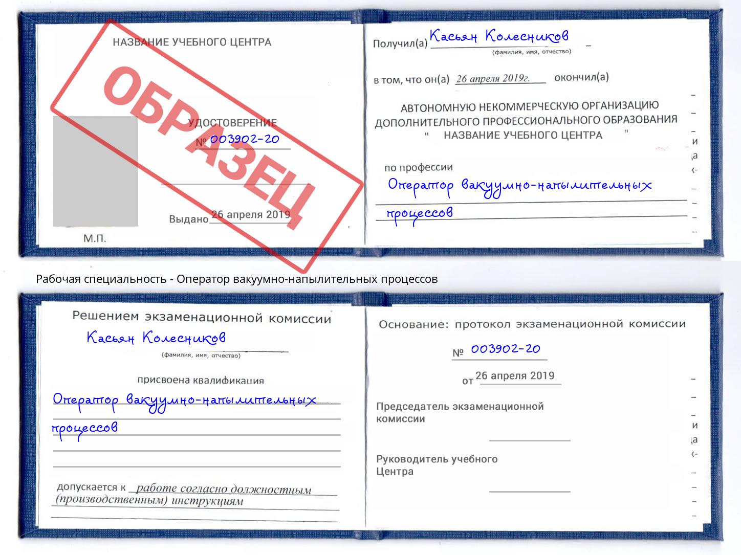 Оператор вакуумно-напылительных процессов Нижний Новгород