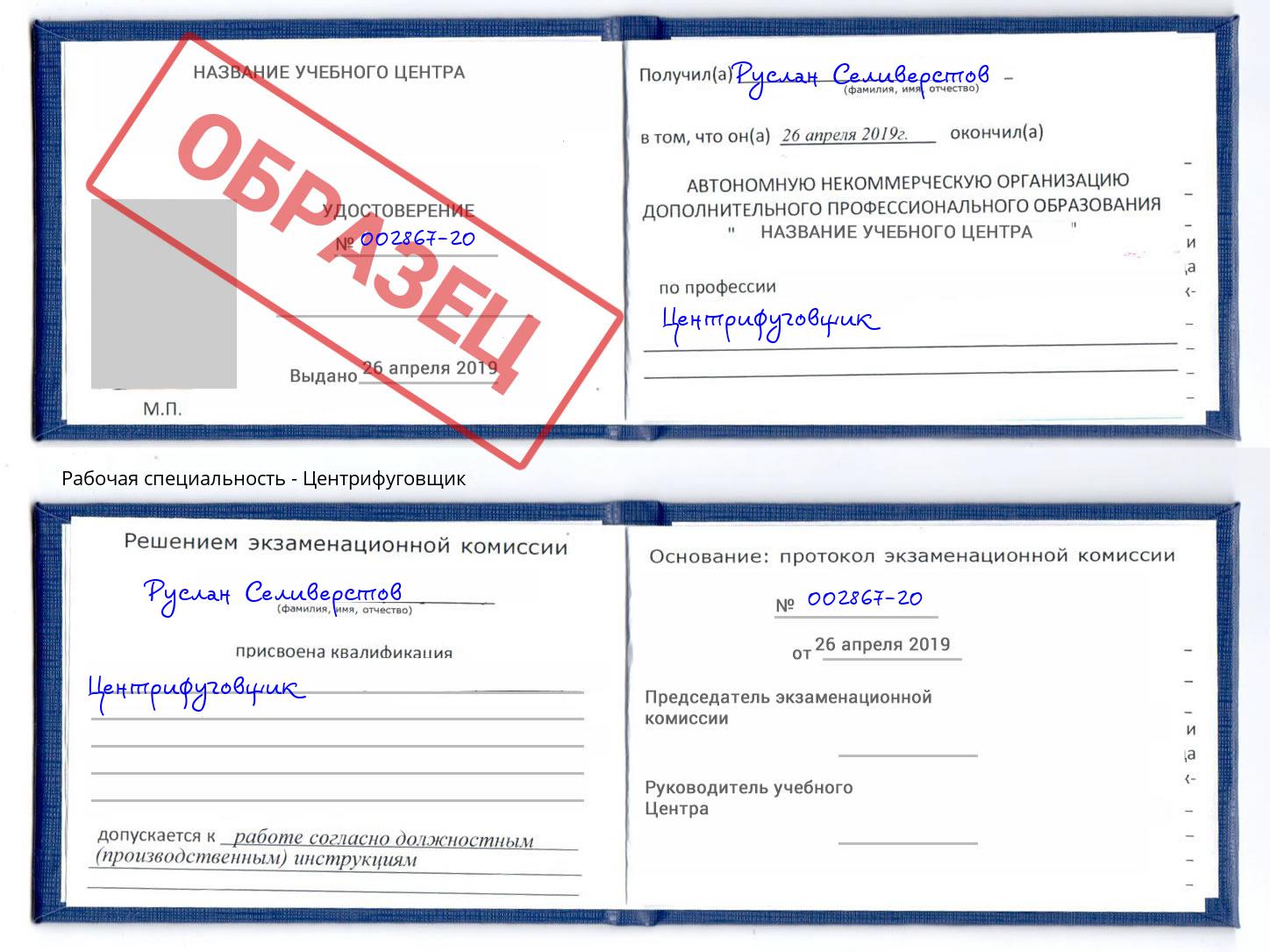 Центрифуговщик Нижний Новгород
