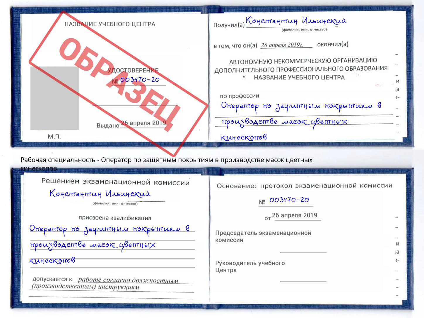 Оператор по защитным покрытиям в производстве масок цветных кинескопов Нижний Новгород