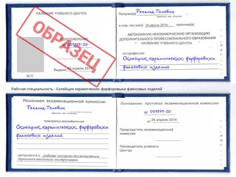 Обучение Склейщик керамических, фарфоровыхи фаянсовых изделий