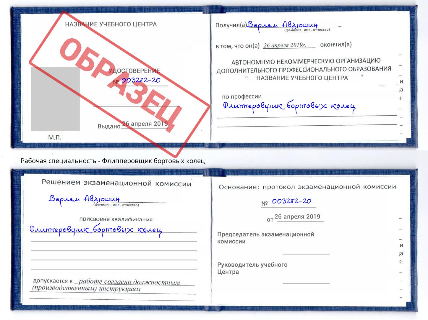 Флипперовщик бортовых колец Нижний Новгород