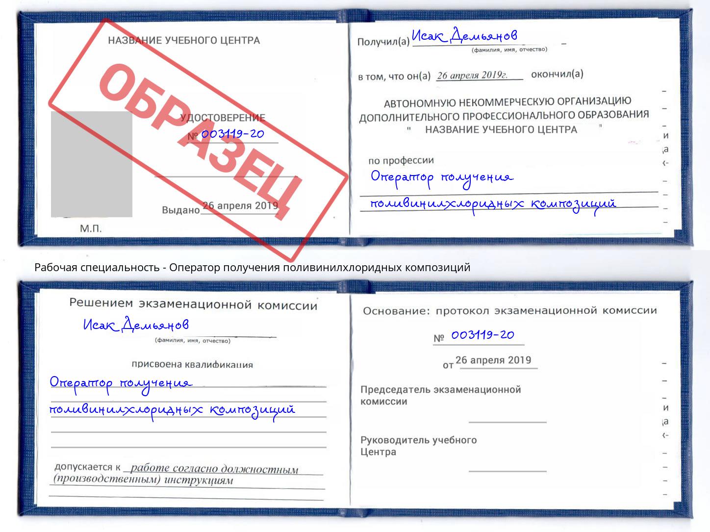 Оператор получения поливинилхлоридных композиций Нижний Новгород