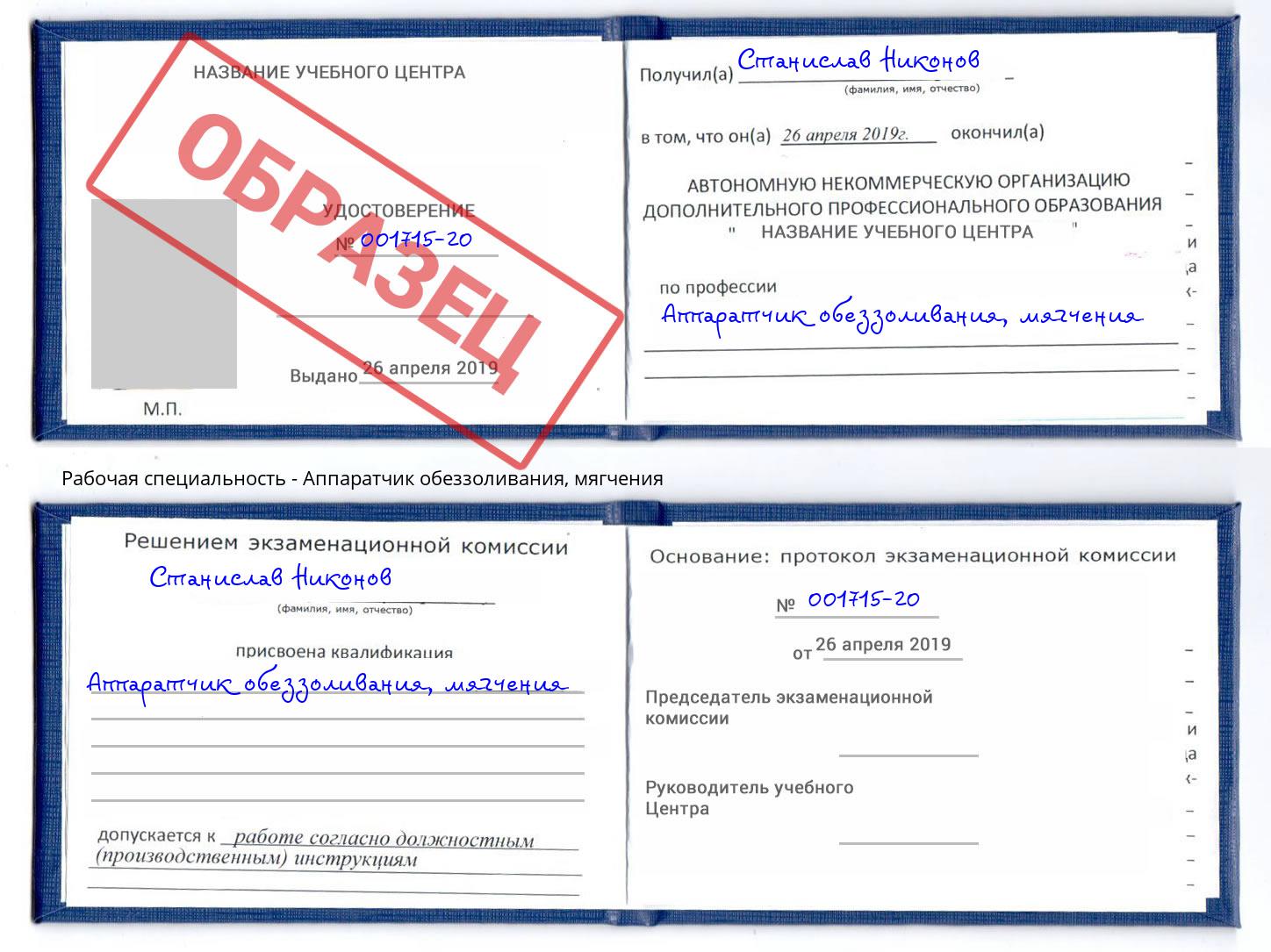 Аппаратчик обеззоливания, мягчения Нижний Новгород