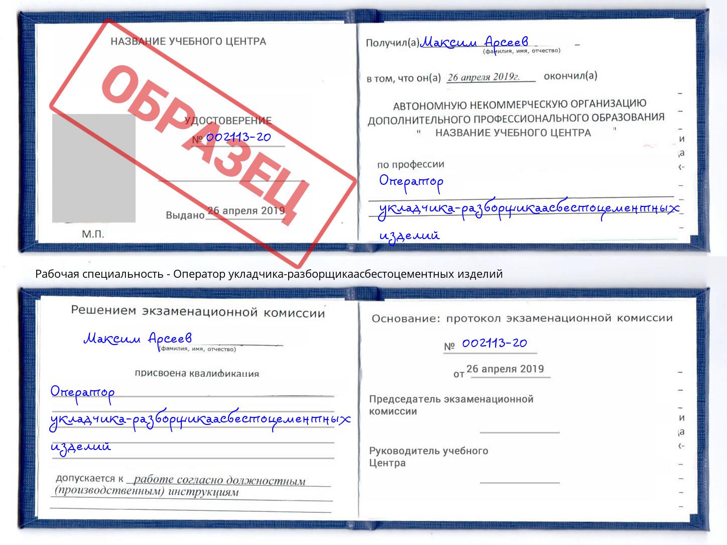Оператор укладчика-разборщикаасбестоцементных изделий Нижний Новгород