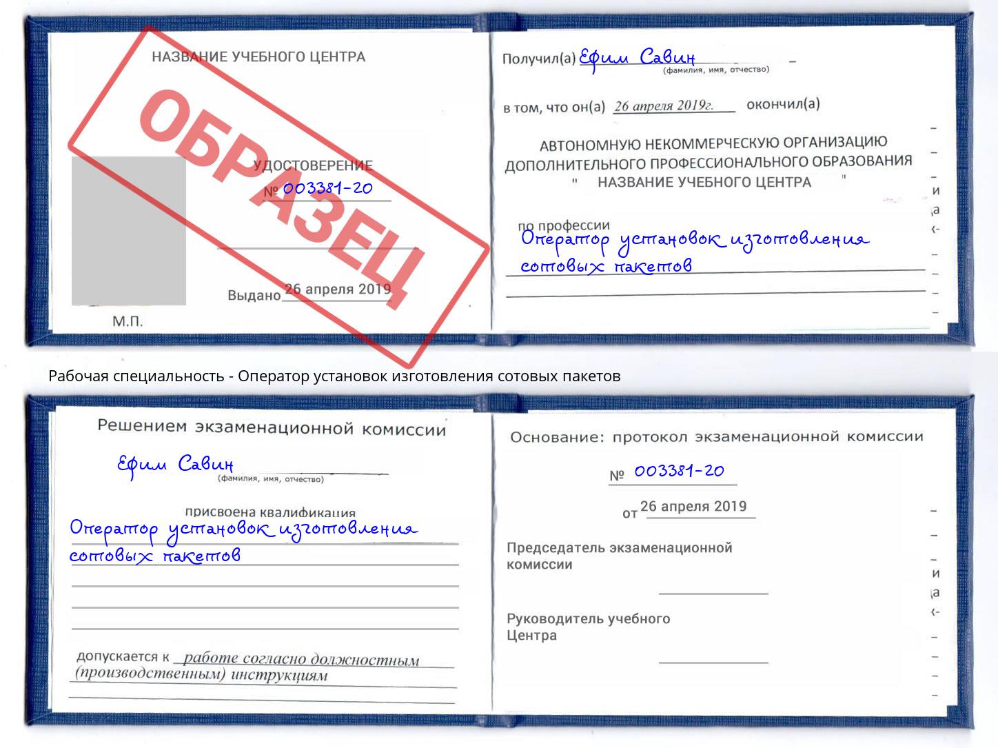 Оператор установок изготовления сотовых пакетов Нижний Новгород