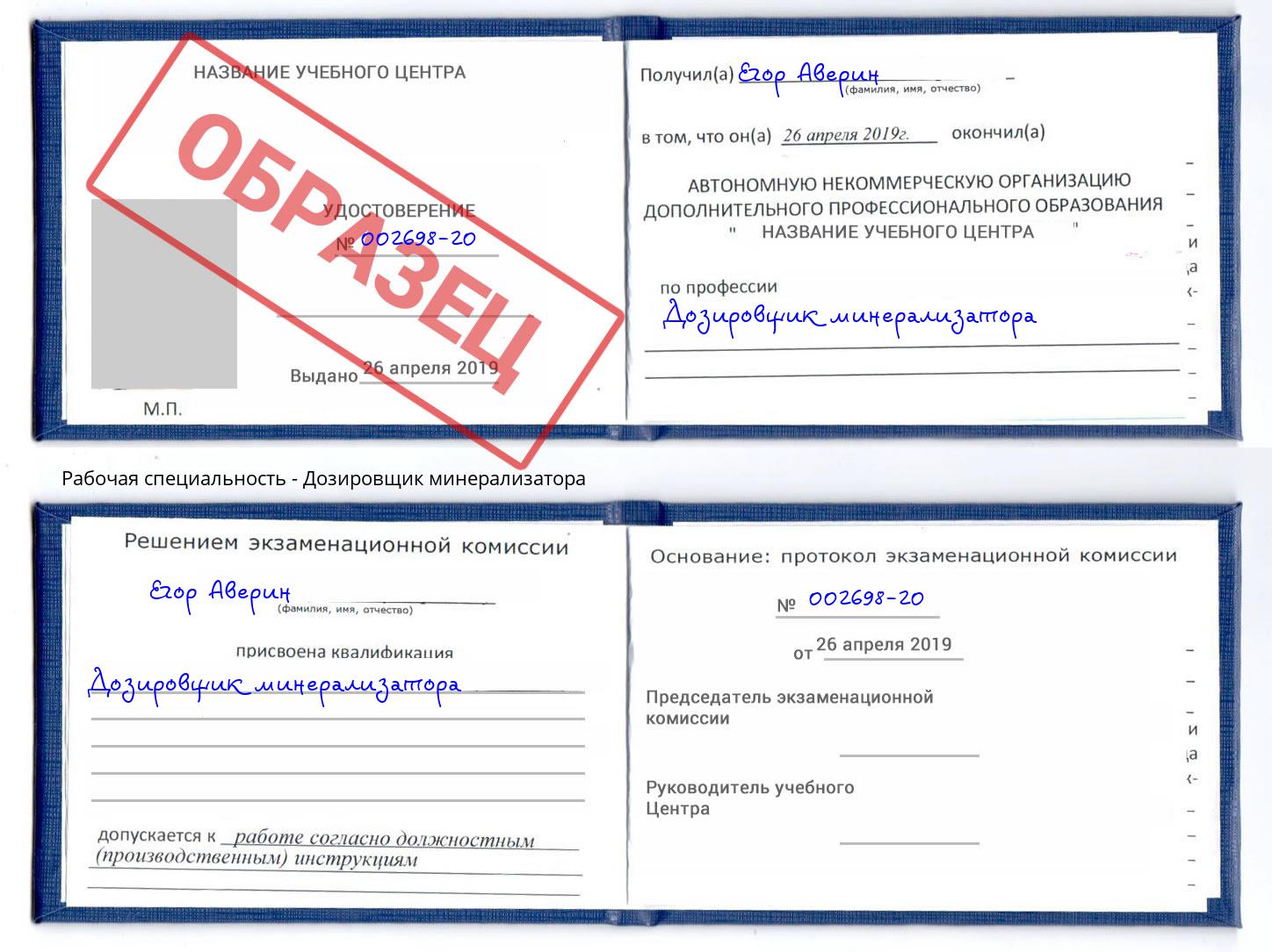 Дозировщик минерализатора Нижний Новгород