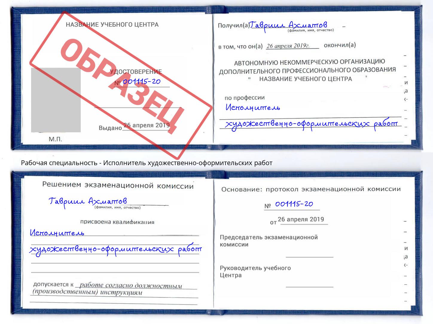 Исполнитель художественно-оформительских работ Нижний Новгород