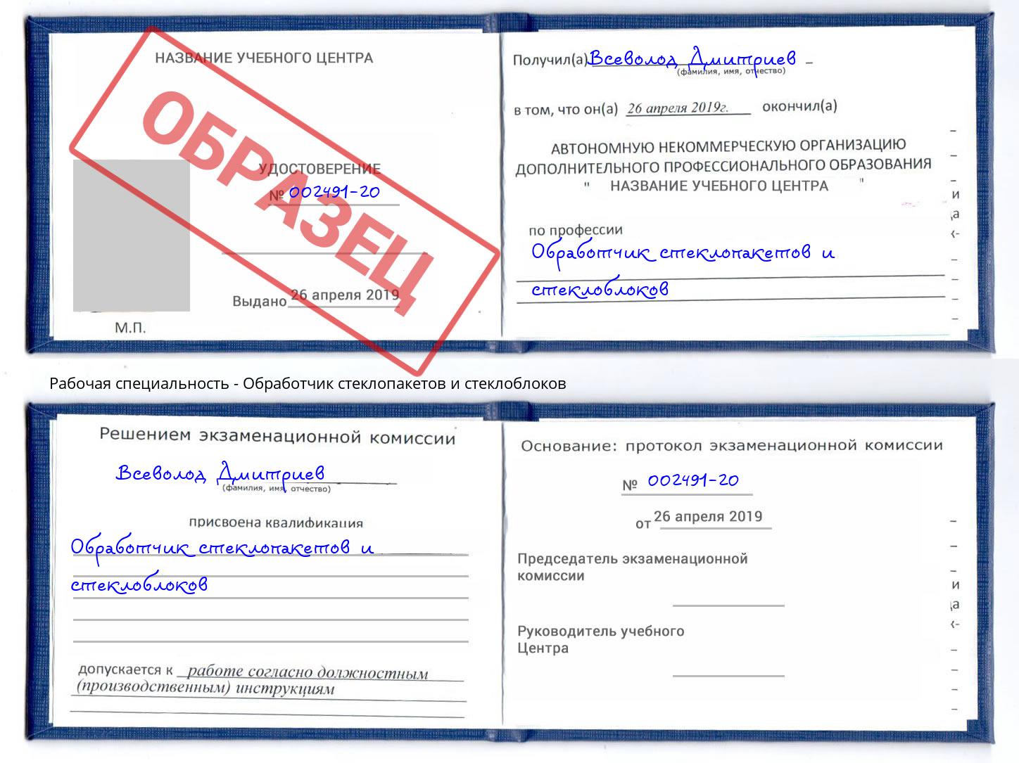Обработчик стеклопакетов и стеклоблоков Нижний Новгород