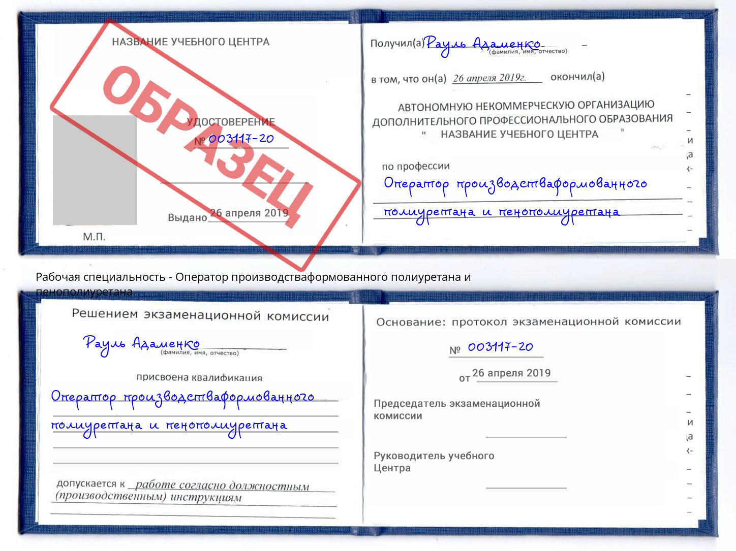 Оператор производстваформованного полиуретана и пенополиуретана Нижний Новгород
