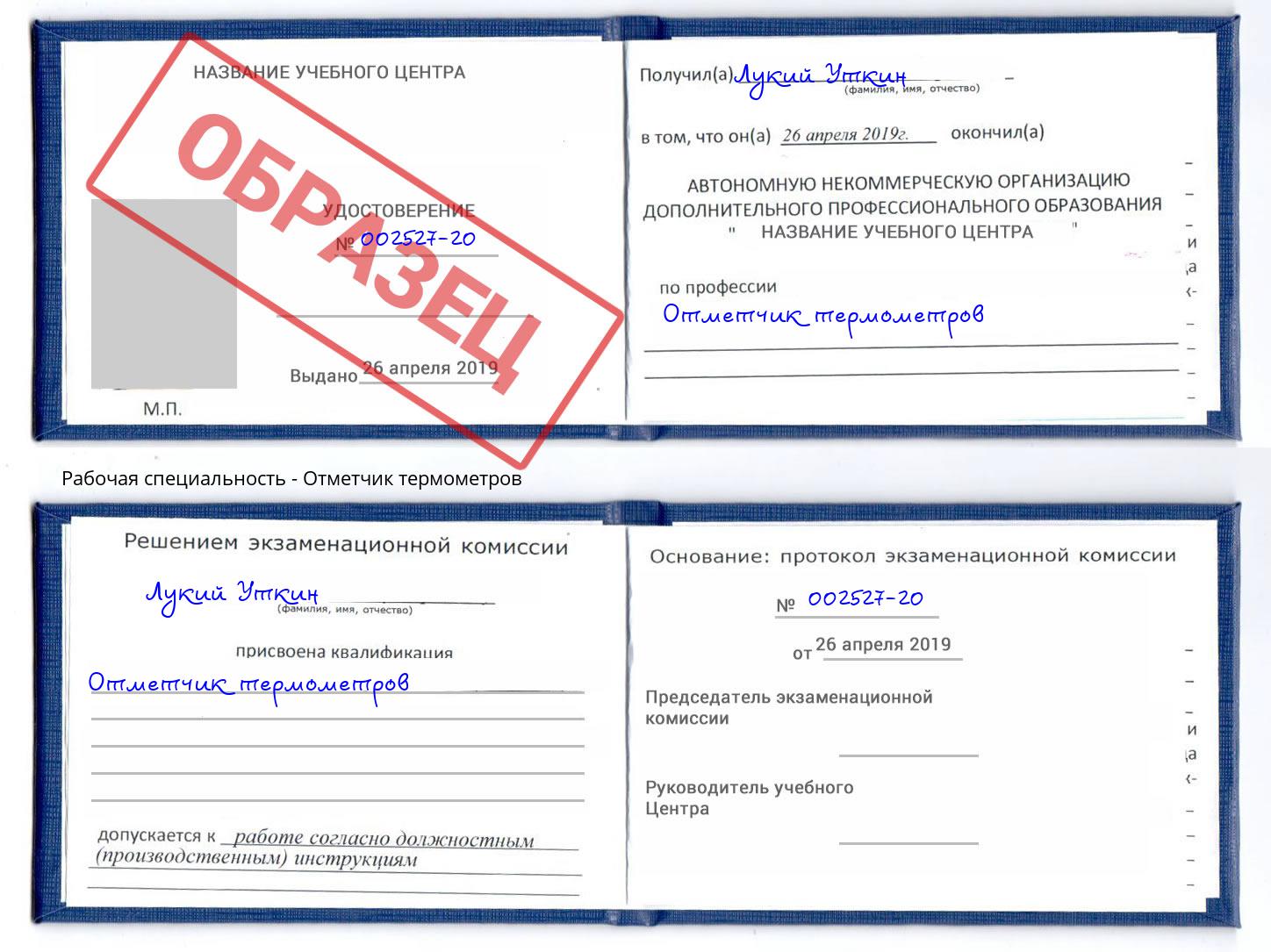 Отметчик термометров Нижний Новгород