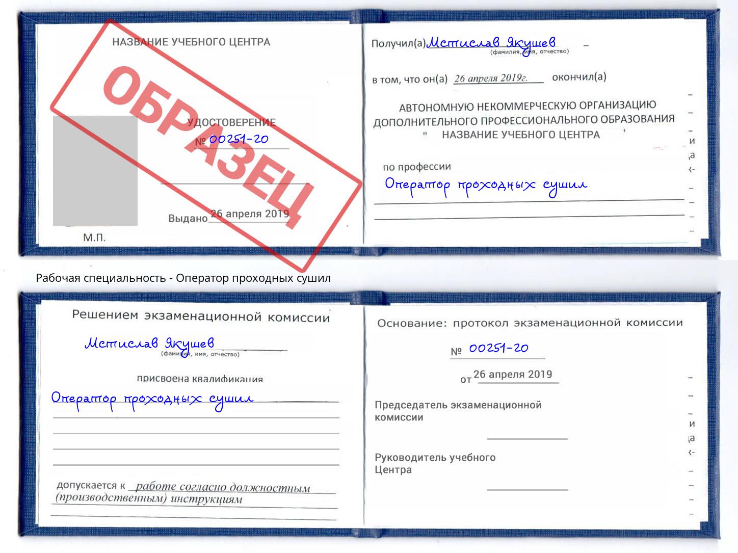 Оператор проходных сушил Нижний Новгород