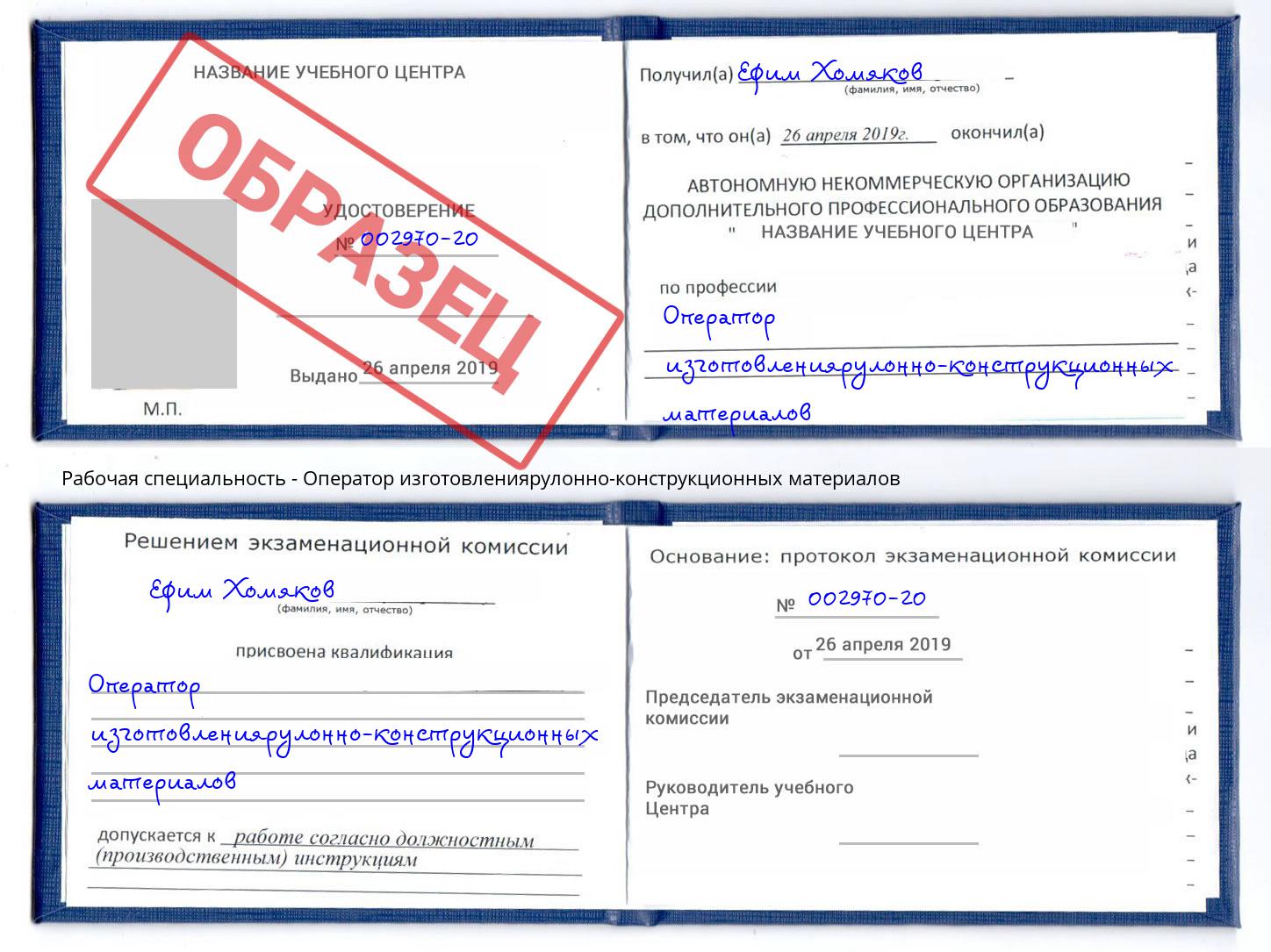 Оператор изготовлениярулонно-конструкционных материалов Нижний Новгород