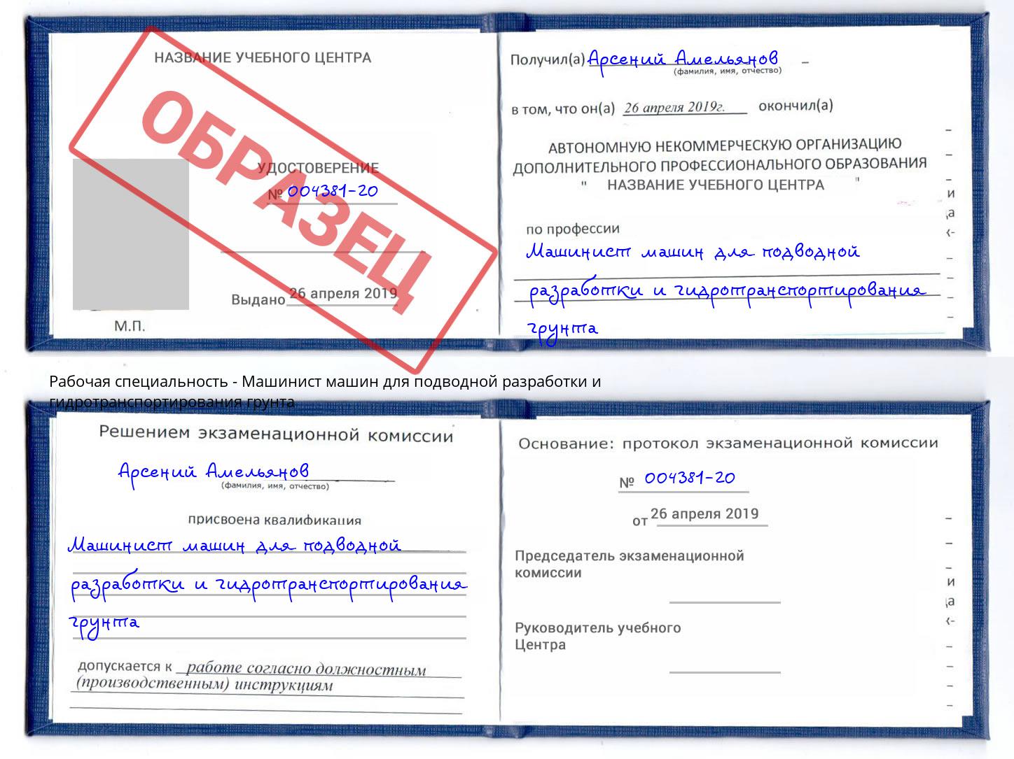 Машинист машин для подводной разработки и гидротранспортирования грунта Нижний Новгород