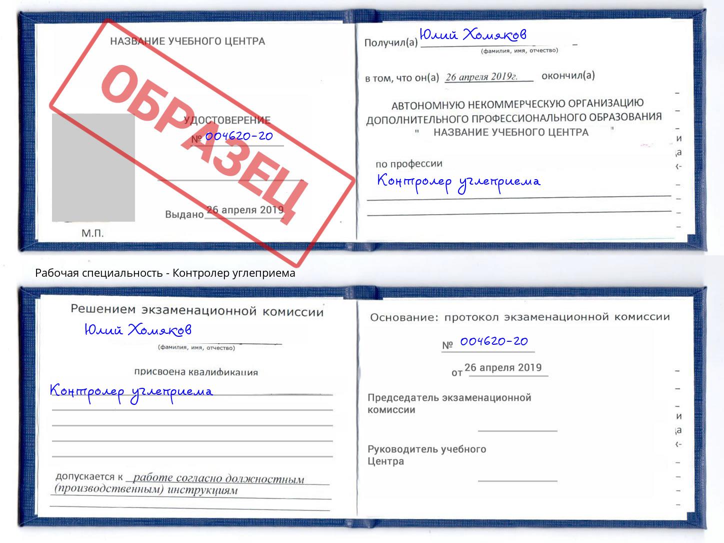 Контролер углеприема Нижний Новгород