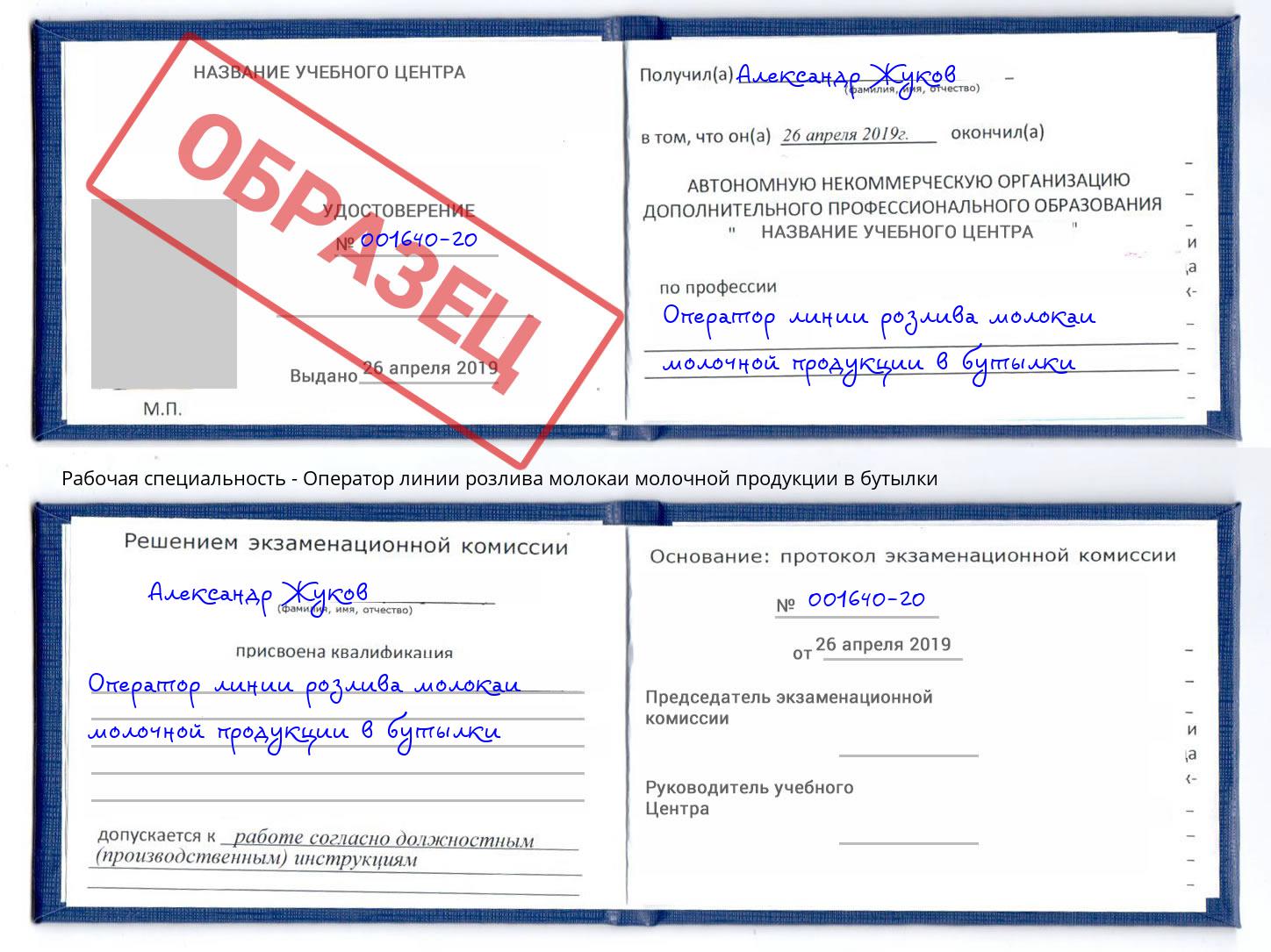 Оператор линии розлива молокаи молочной продукции в бутылки Нижний Новгород