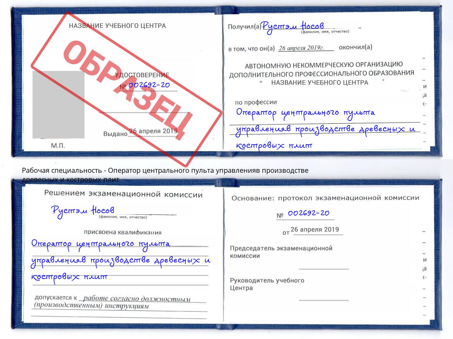 Оператор центрального пульта управленияв производстве древесных и костровых плит Нижний Новгород