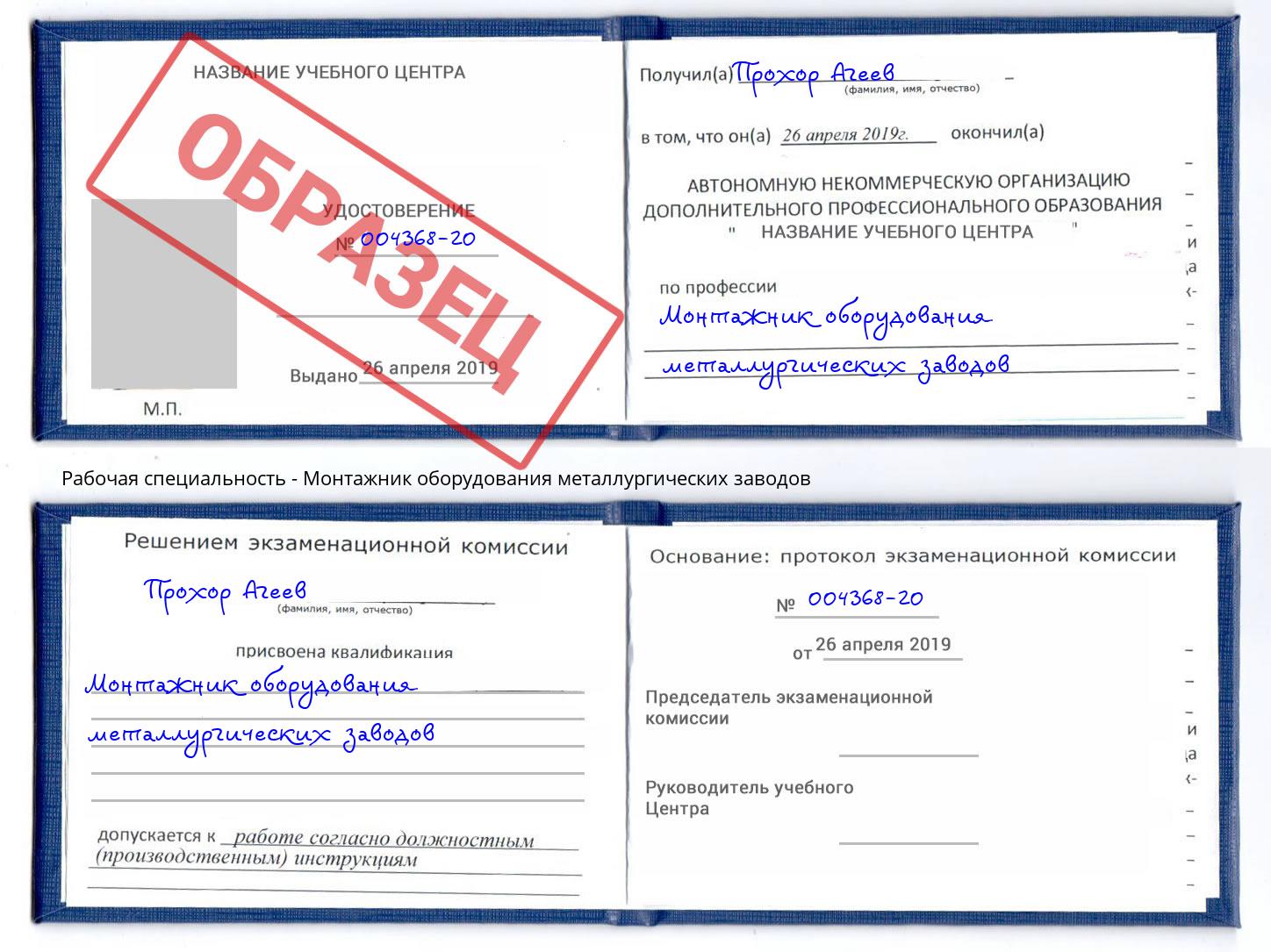 Монтажник оборудования металлургических заводов Нижний Новгород