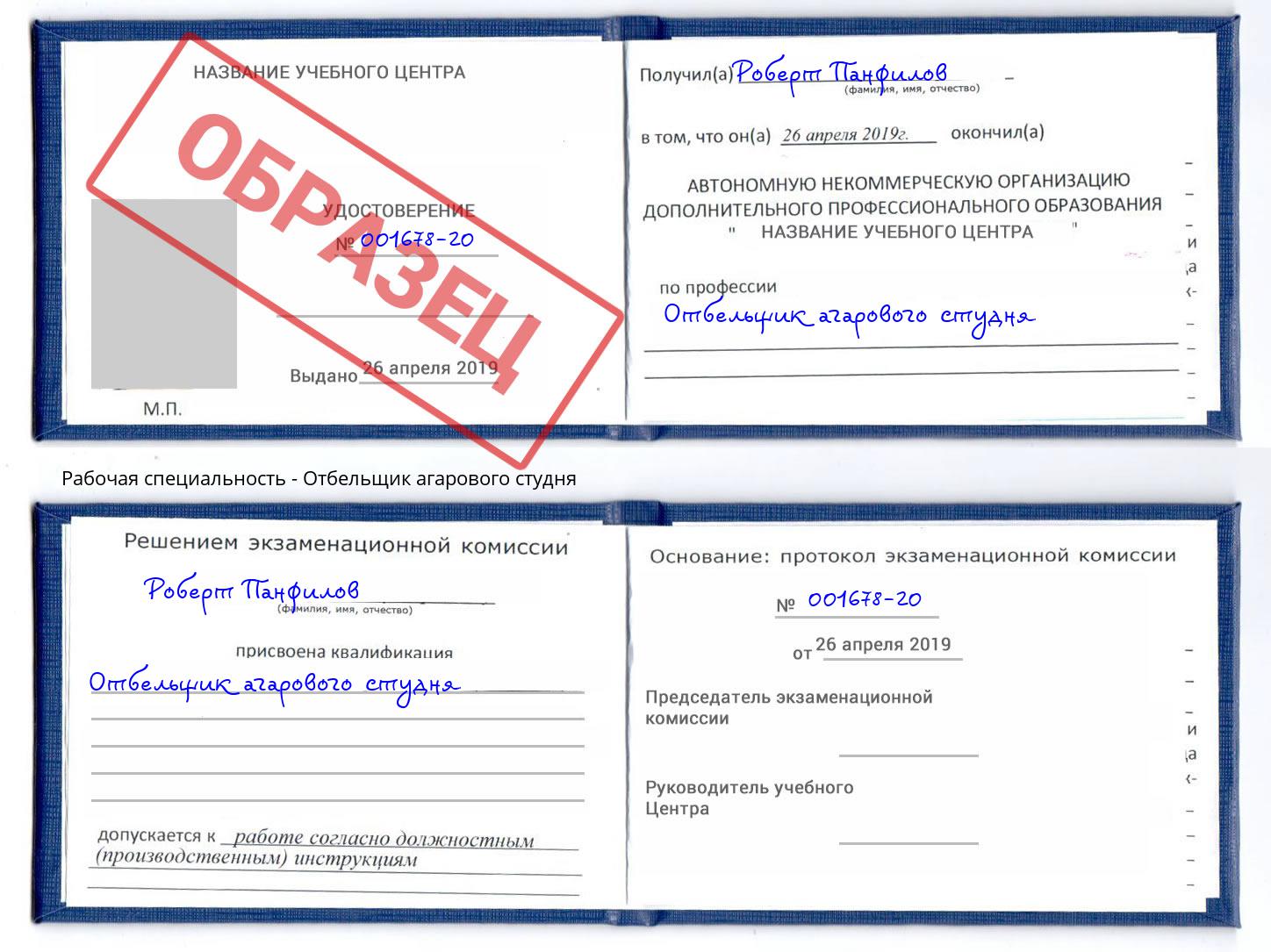 Отбельщик агарового студня Нижний Новгород