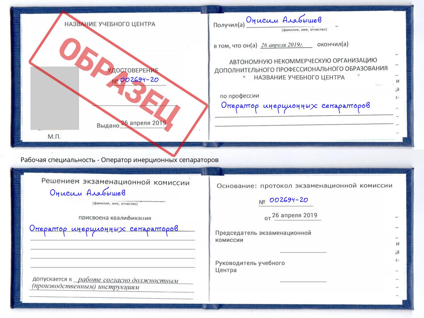 Оператор инерционных сепараторов Нижний Новгород