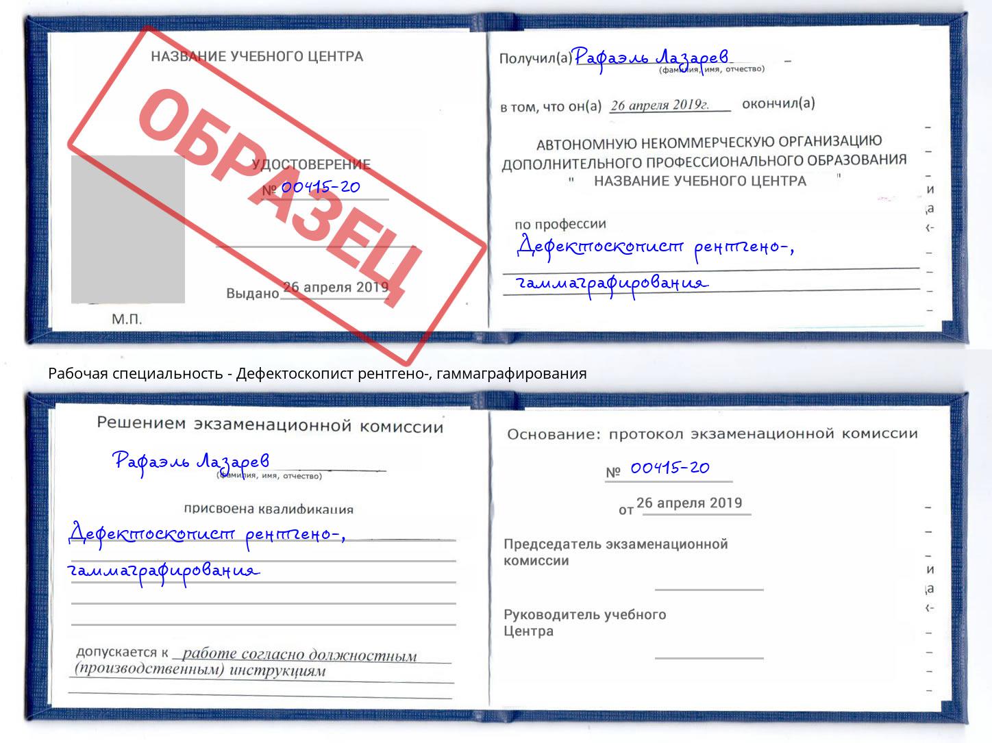 Дефектоскопист рентгено-, гаммаграфирования Нижний Новгород