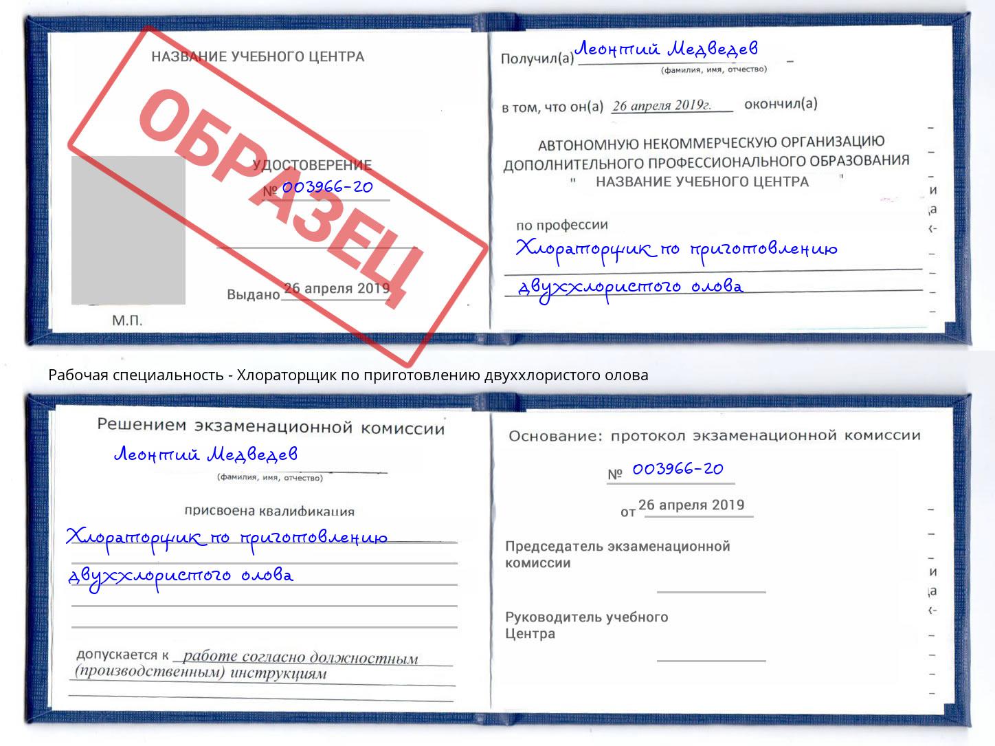 Хлораторщик по приготовлению двуххлористого олова Нижний Новгород