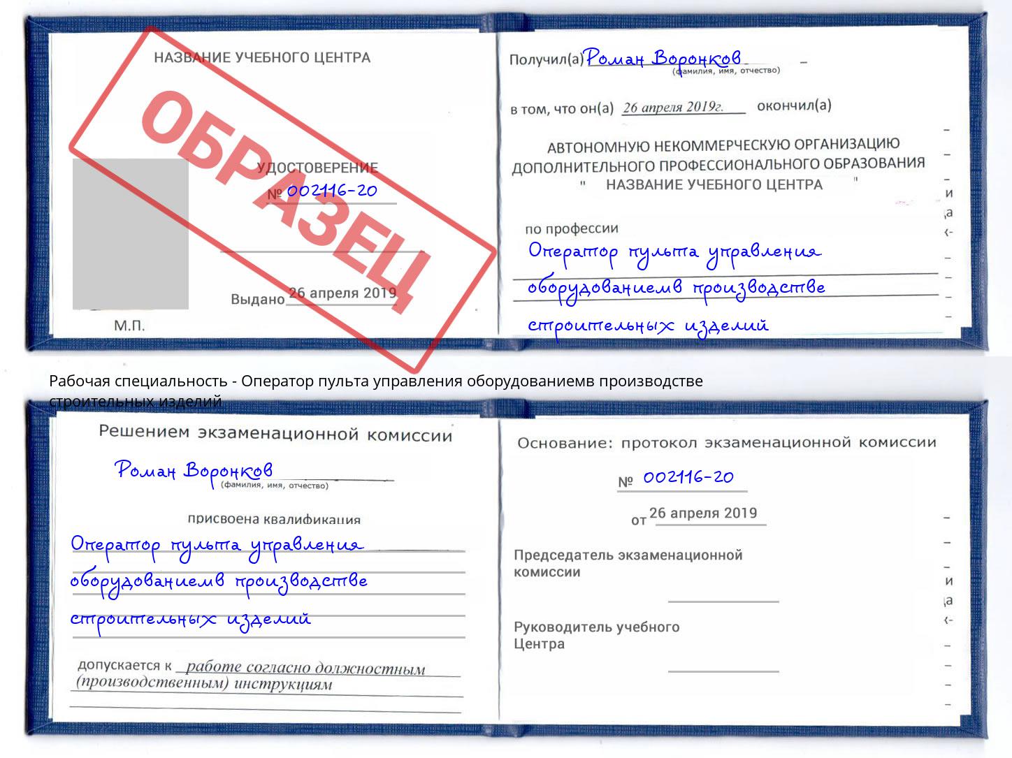 Оператор пульта управления оборудованиемв производстве строительных изделий Нижний Новгород