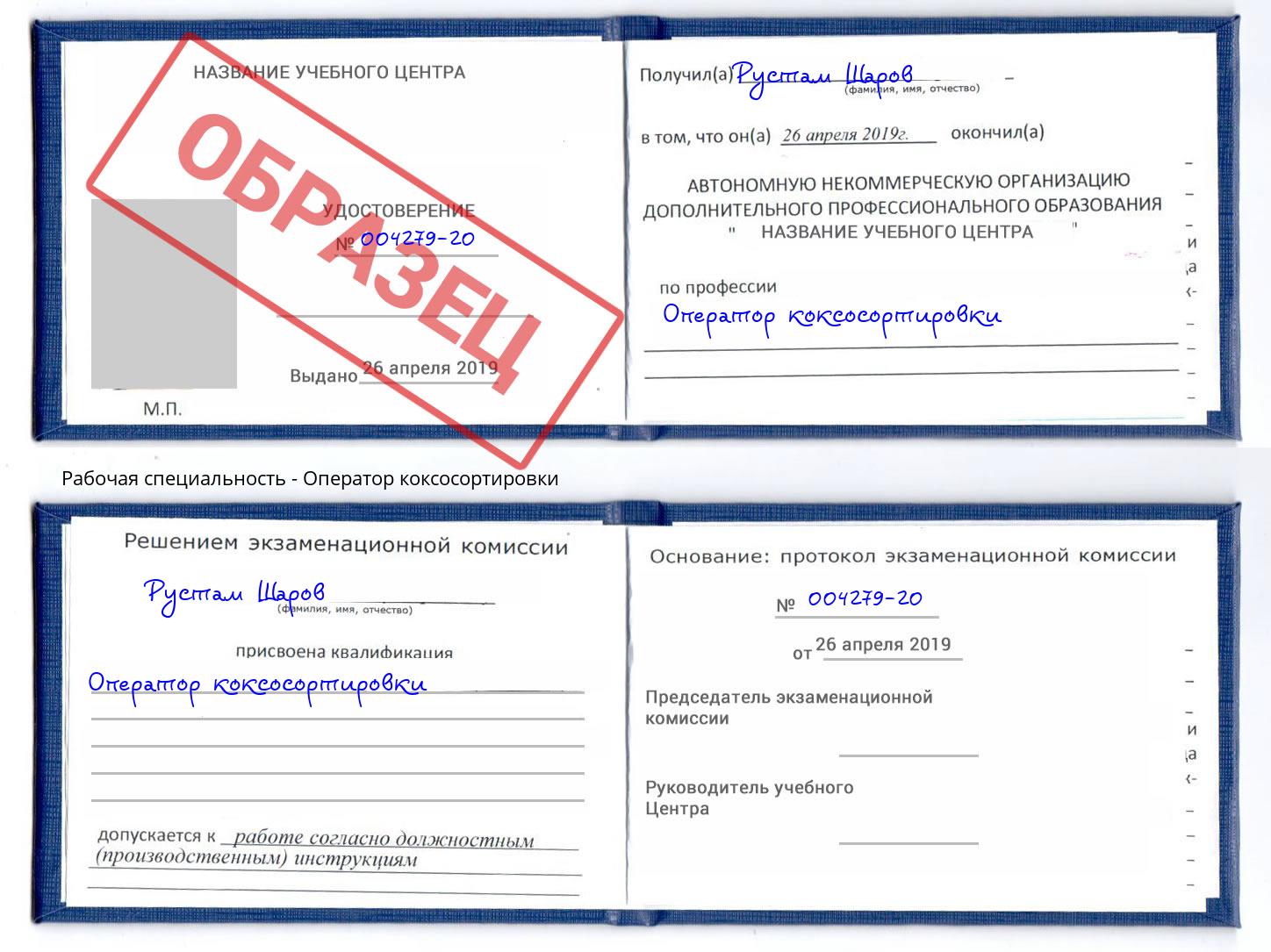 Оператор коксосортировки Нижний Новгород