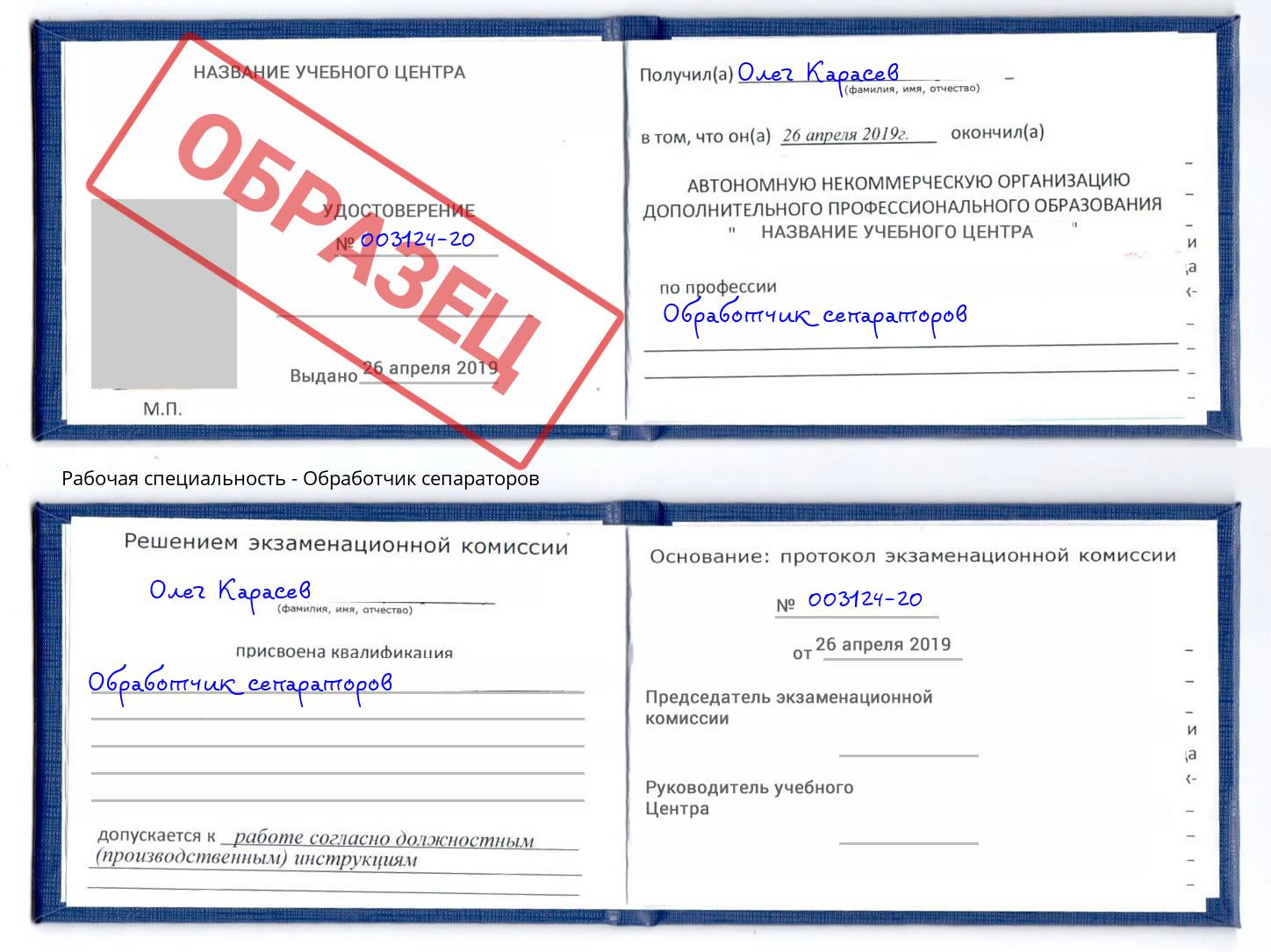 Обработчик сепараторов Нижний Новгород