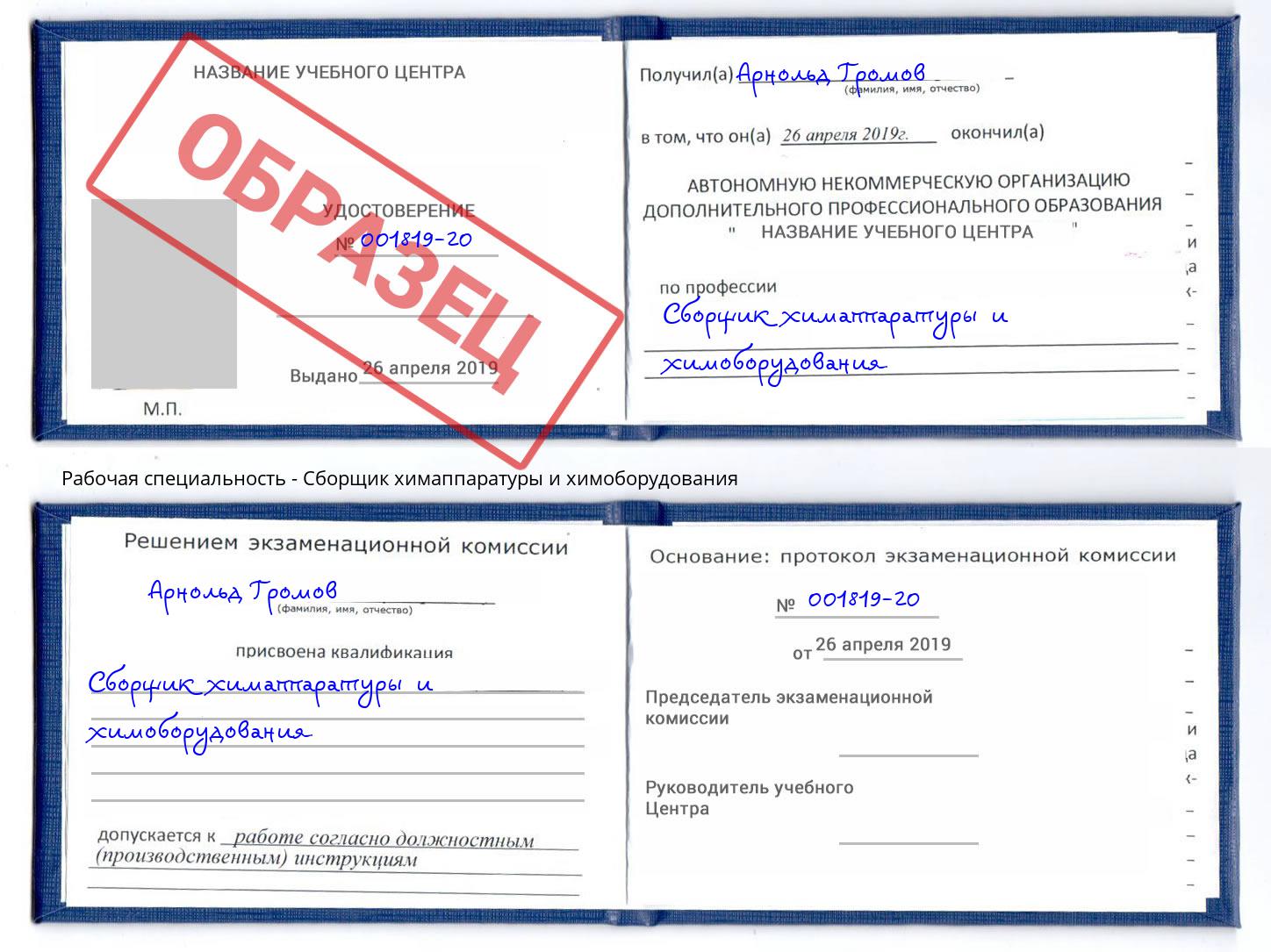 Сборщик химаппаратуры и химоборудования Нижний Новгород
