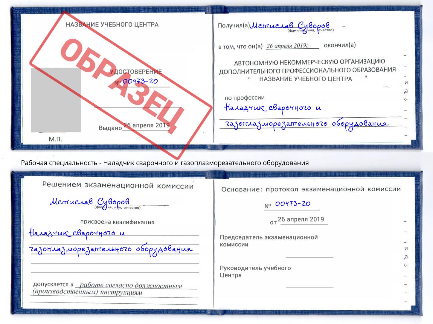 Наладчик сварочного и газоплазморезательного оборудования Нижний Новгород