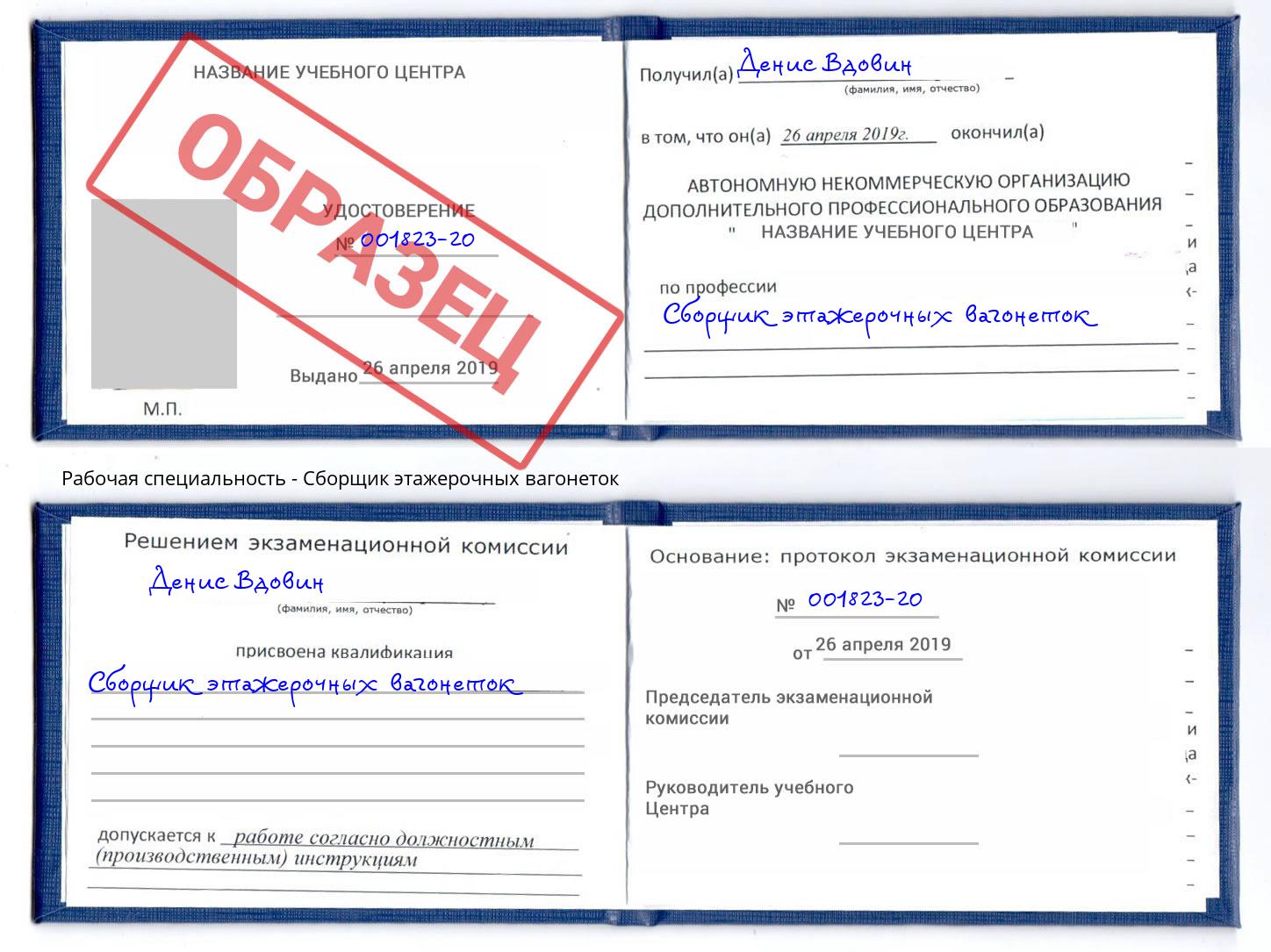 Сборщик этажерочных вагонеток Нижний Новгород