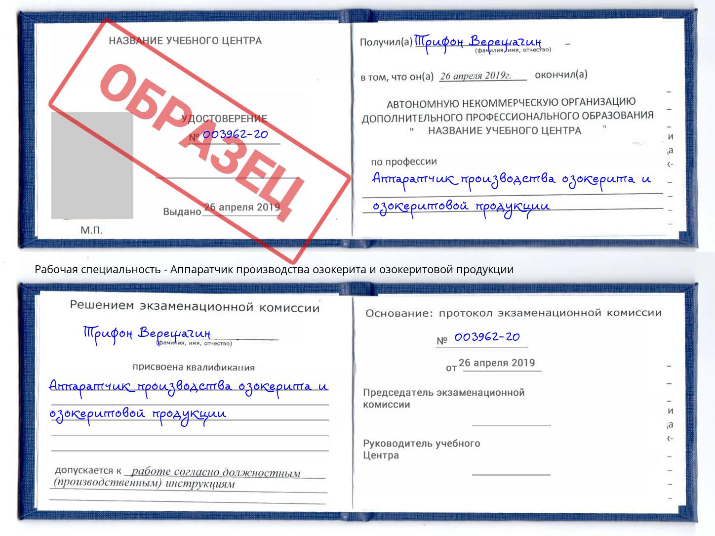 Аппаратчик производства озокерита и озокеритовой продукции Нижний Новгород