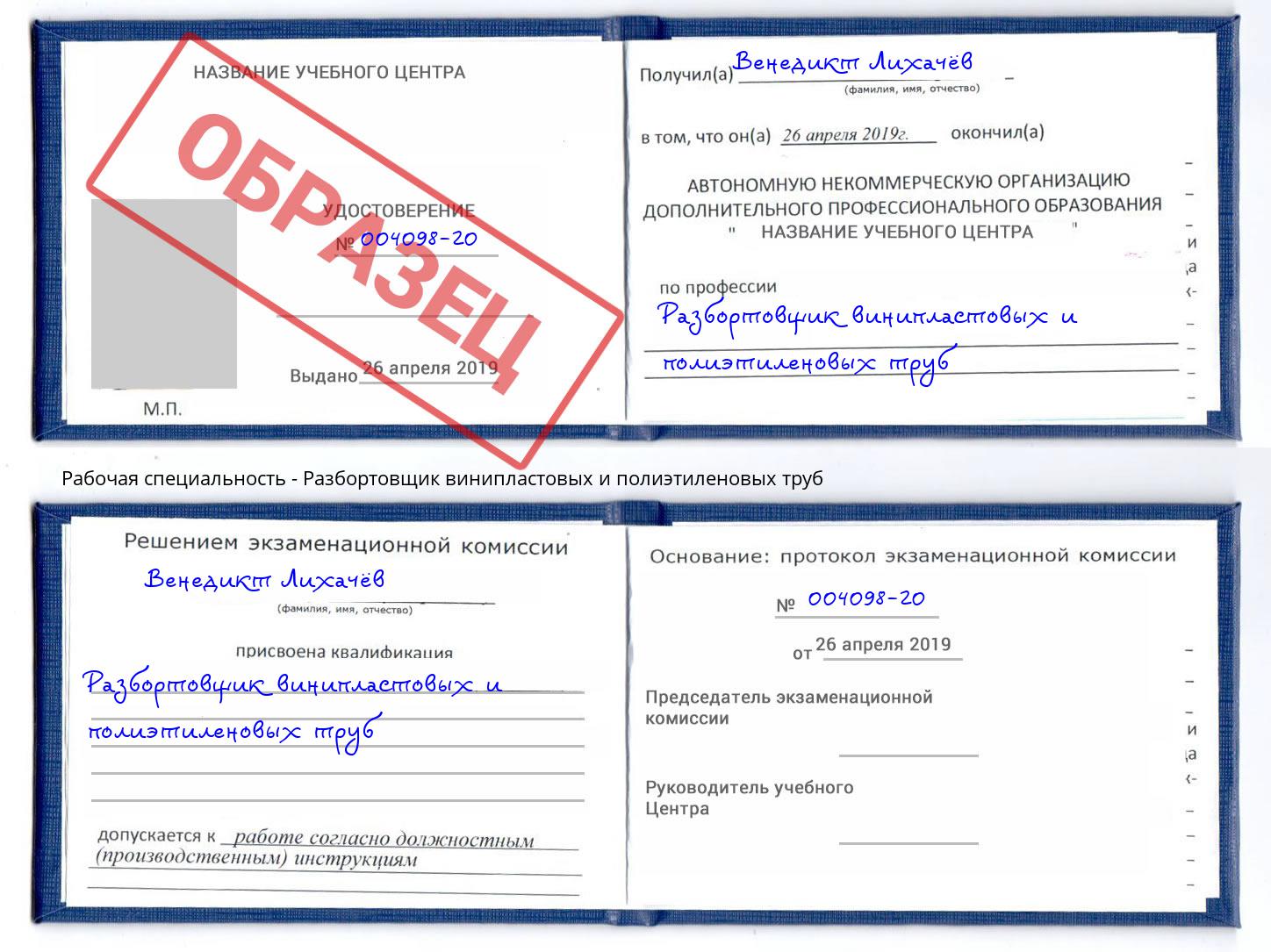 Разбортовщик винипластовых и полиэтиленовых труб Нижний Новгород