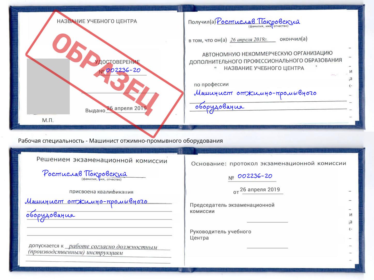 Машинист отжимно-промывного оборудования Нижний Новгород