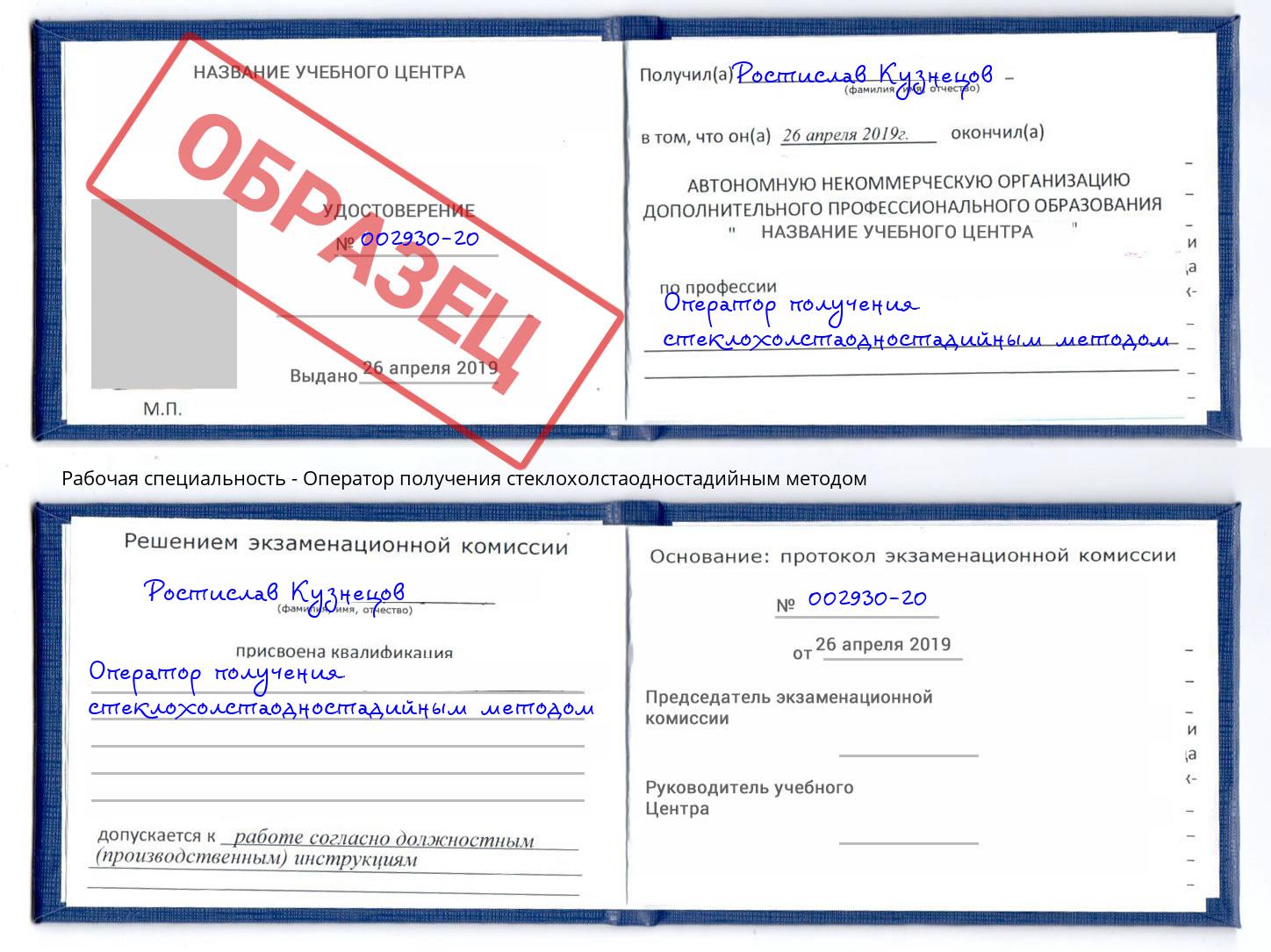 Оператор получения стеклохолстаодностадийным методом Нижний Новгород