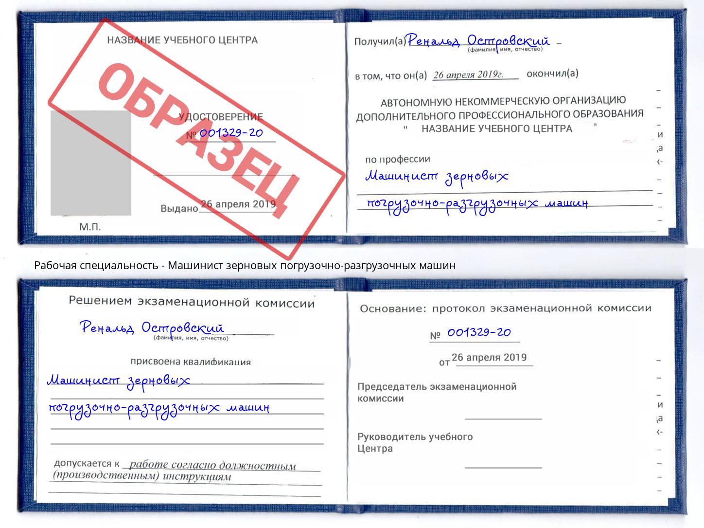 Машинист зерновых погрузочно-разгрузочных машин Нижний Новгород