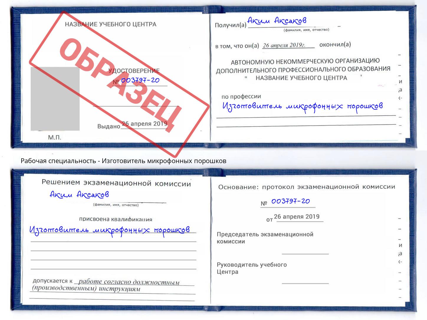Изготовитель микрофонных порошков Нижний Новгород