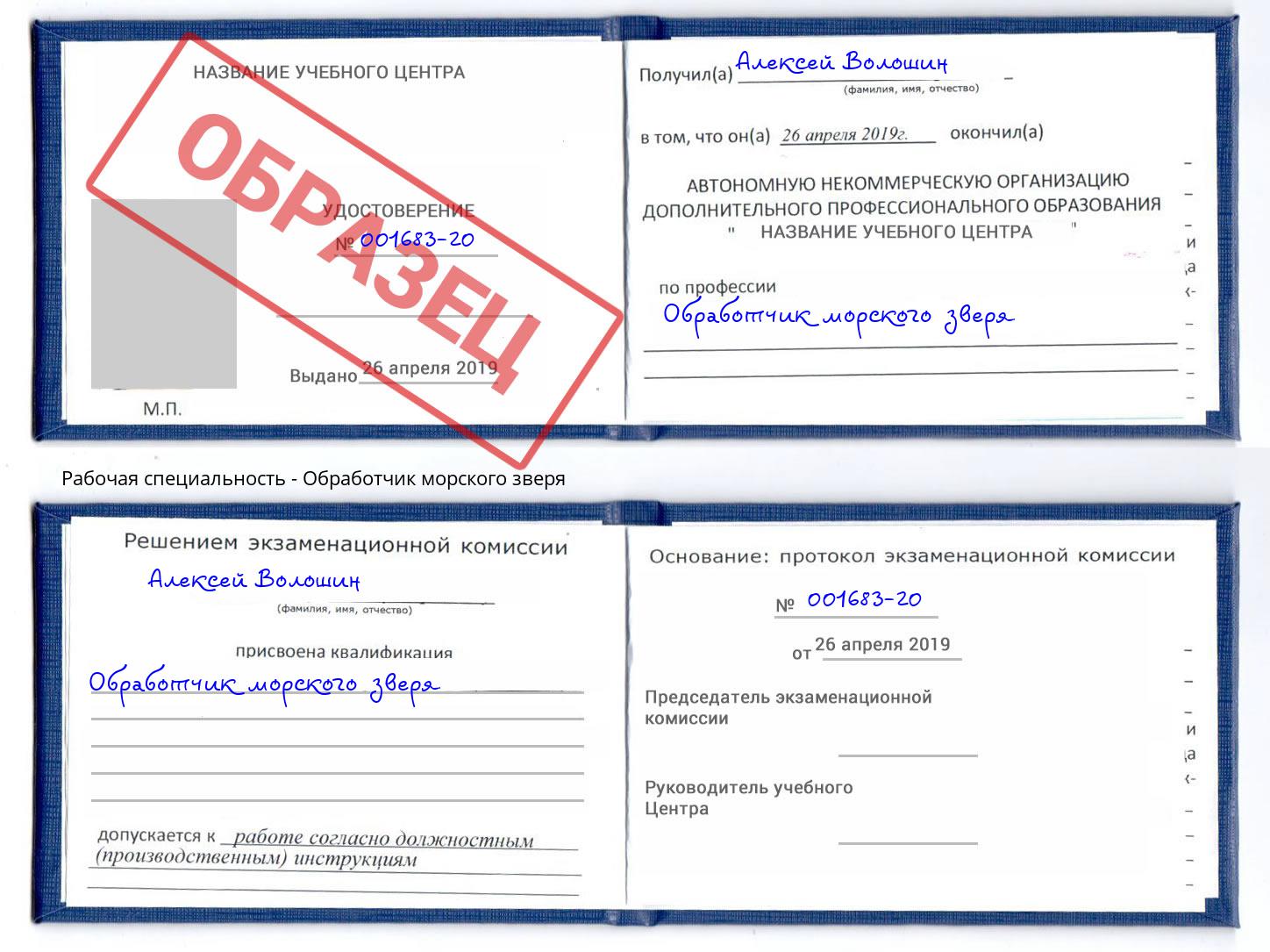 Обработчик морского зверя Нижний Новгород